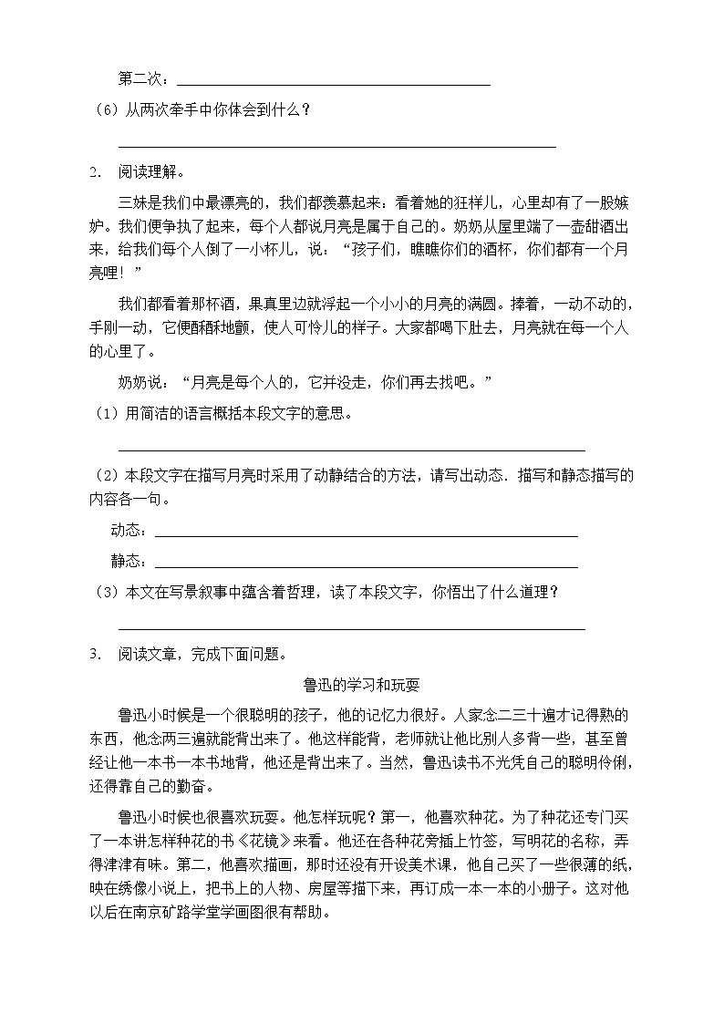 人教部编版四年级语文上册第八单元阅读训练（含答案）(10)02