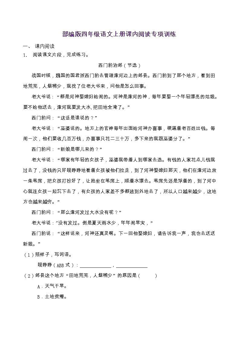 部编版四年级语文上册课内阅读专项训练（含答案） (10)01
