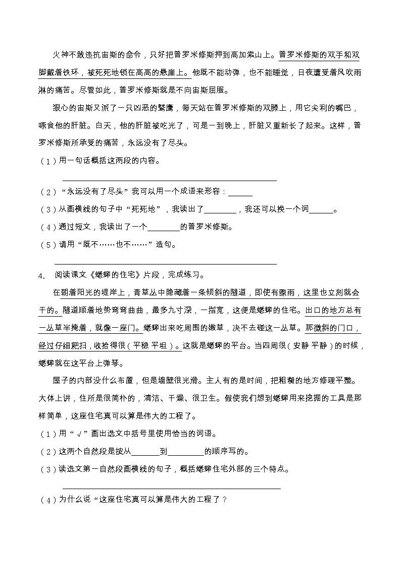 部编版四年级语文上册课内阅读专项训练（含答案） (10)03