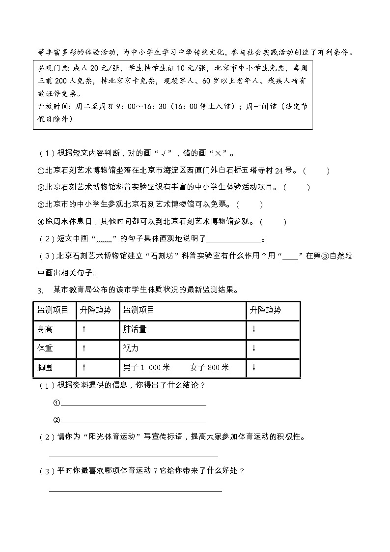 部编版四年级语文上册非连续性文本阅读专项训练（含答案） (8)02