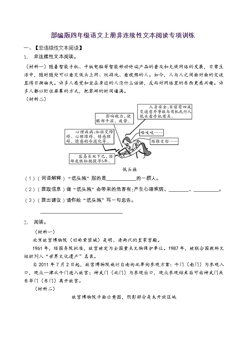 部编版四年级语文上册非连续性文本阅读专项训练（含答案） (1)第1页