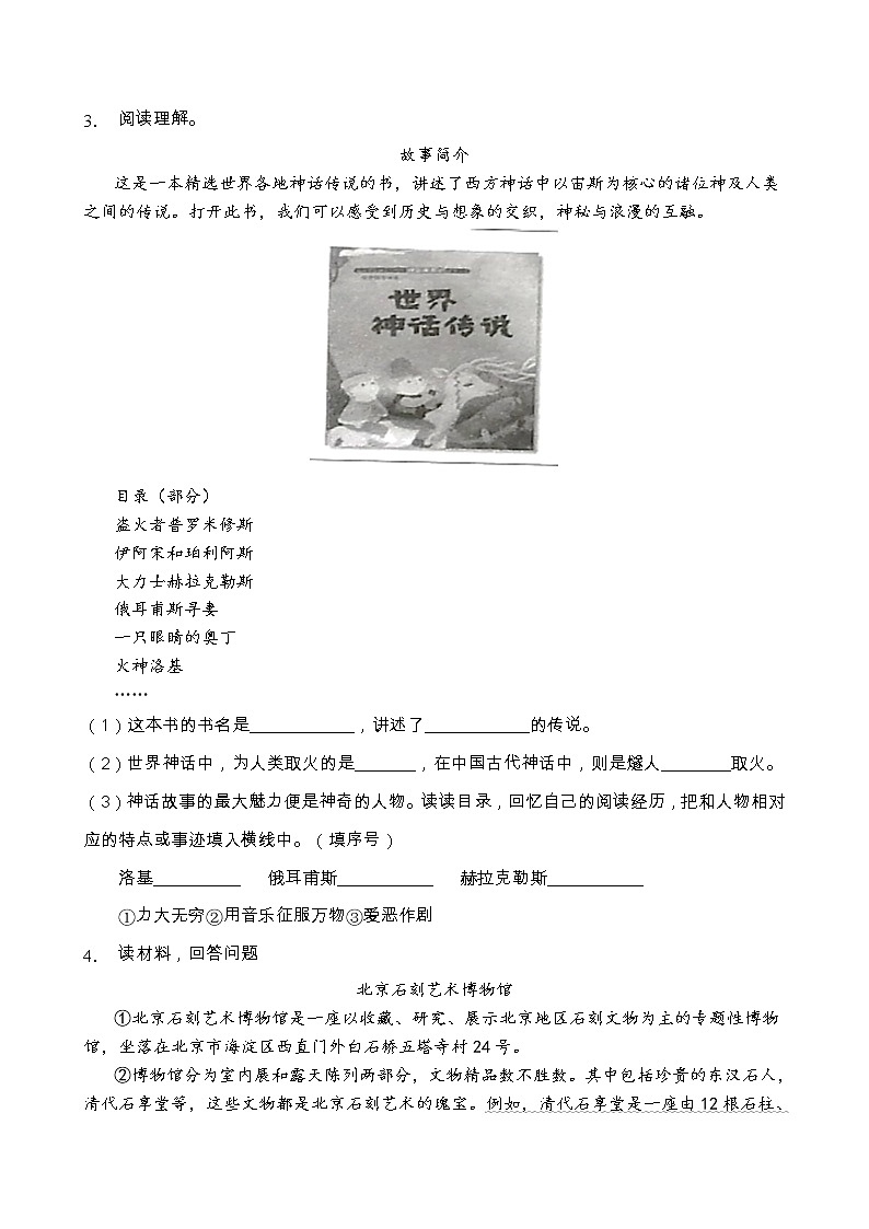 部编版四年级语文上册非连续性文本阅读专项训练（含答案） (1)第3页