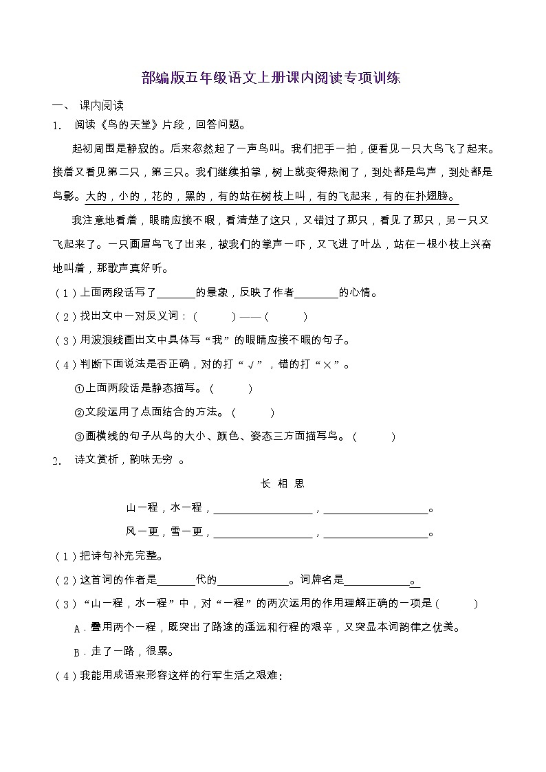 部编版五年级语文上册课内阅读专项训练（含答案） (14)01