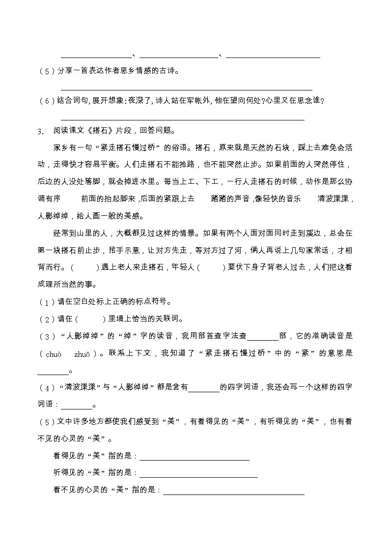 部编版五年级语文上册课内阅读专项训练（含答案） (14)02