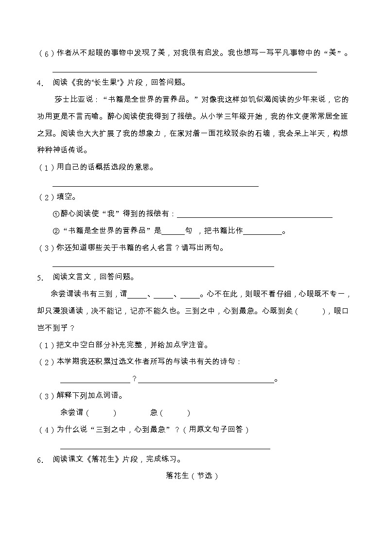 部编版五年级语文上册课内阅读专项训练（含答案） (14)03