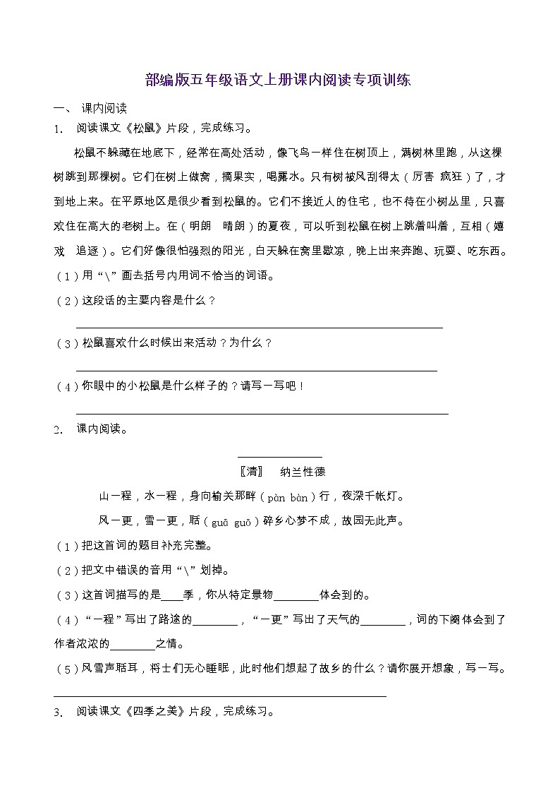 部编版五年级语文上册课内阅读专项训练（含答案） (4)01