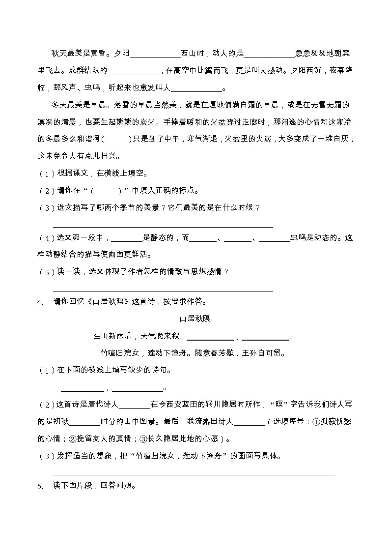 部编版五年级语文上册课内阅读专项训练（含答案） (4)02