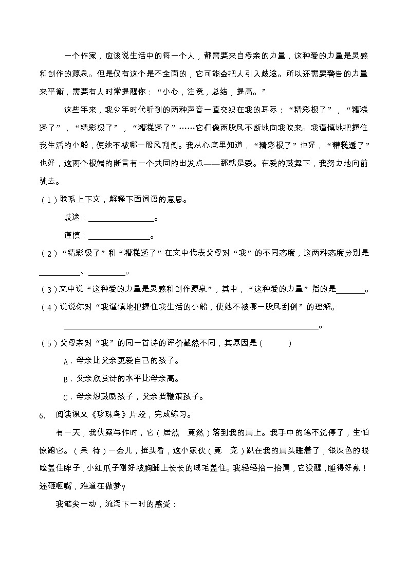 部编版五年级语文上册课内阅读专项训练（含答案） (4)03
