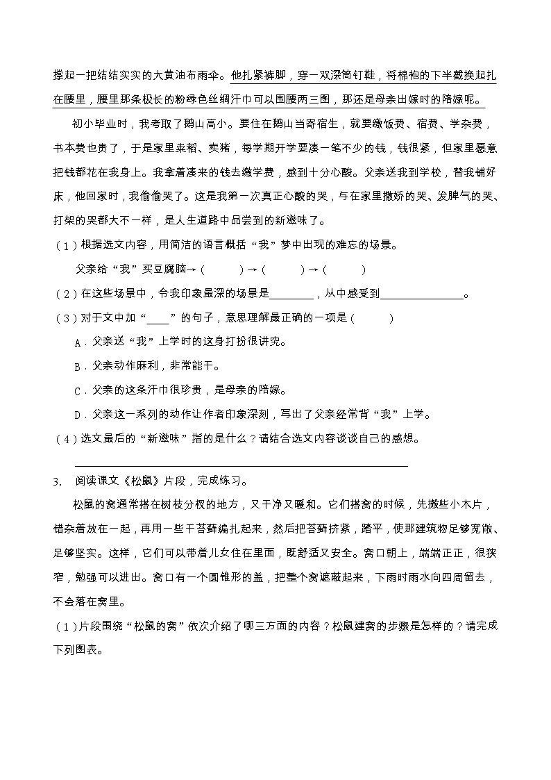 部编版五年级语文上册课内阅读专项训练（含答案） (9)第2页