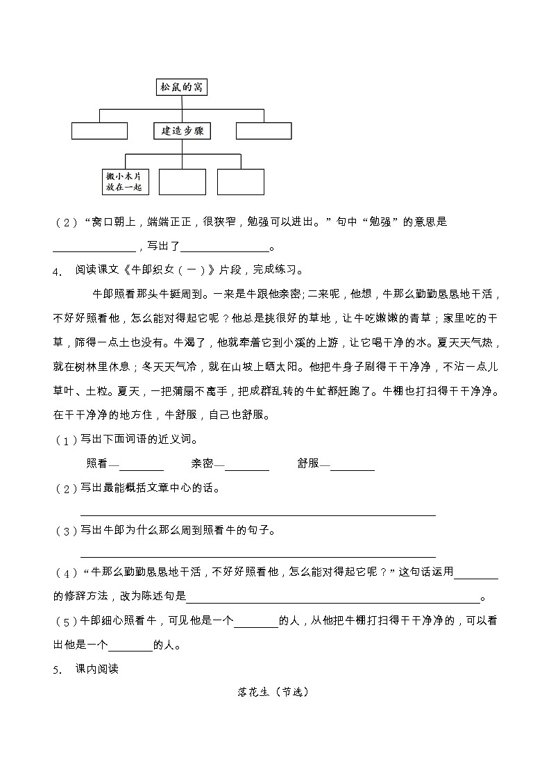 部编版五年级语文上册课内阅读专项训练（含答案） (9)第3页