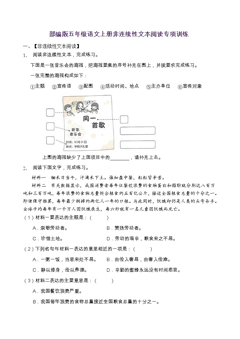 部编版五年级语文上册非连续性文本阅读专项训练（含答案） (6)01