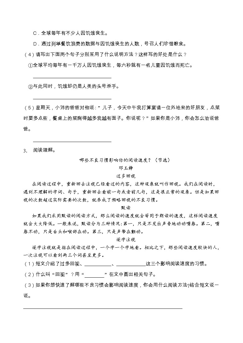 部编版五年级语文上册非连续性文本阅读专项训练（含答案） (6)02