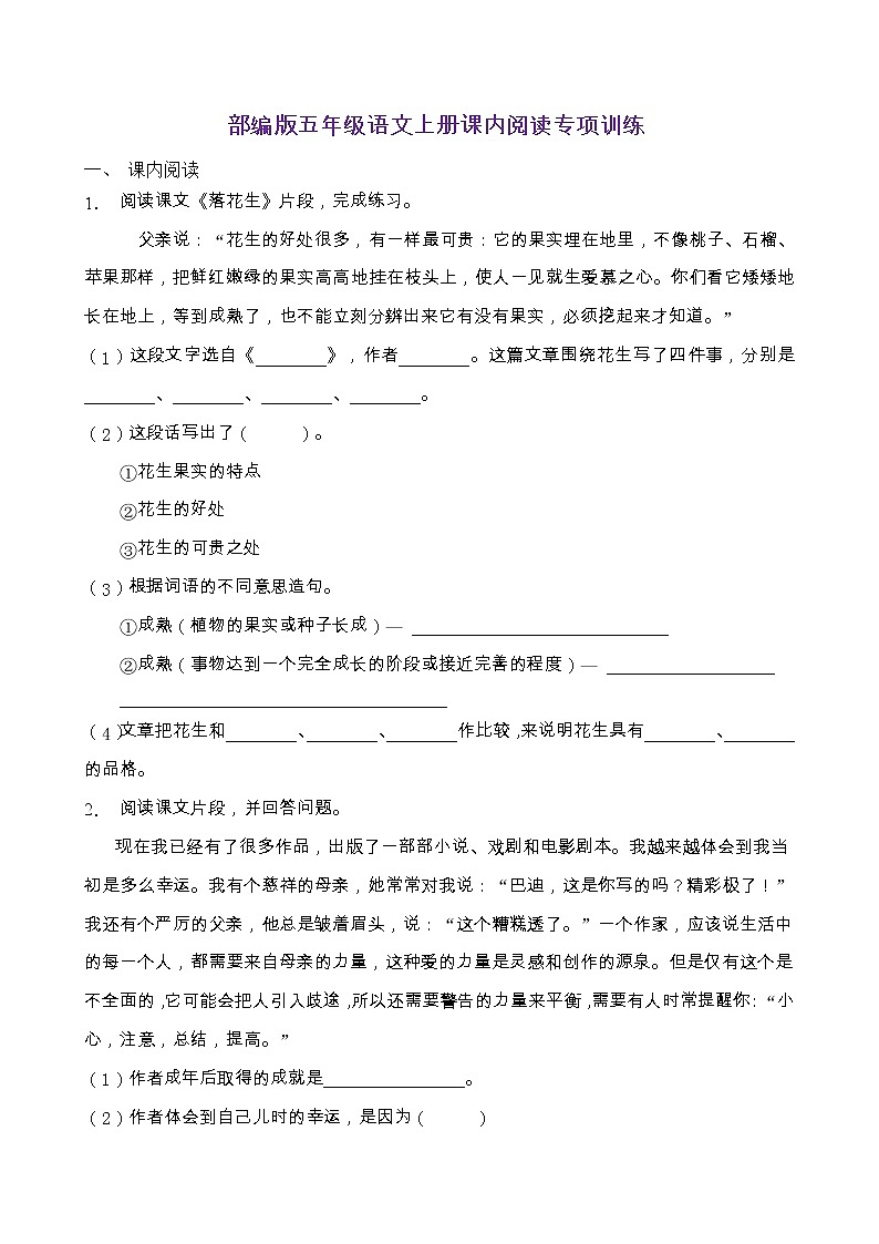 部编版五年级语文上册课内阅读专项训练（含答案） (5)01