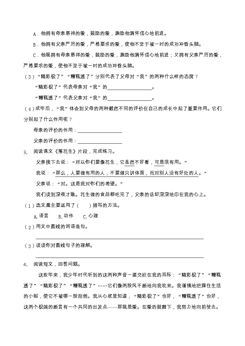 部编版五年级语文上册课内阅读专项训练（含答案） (5)02