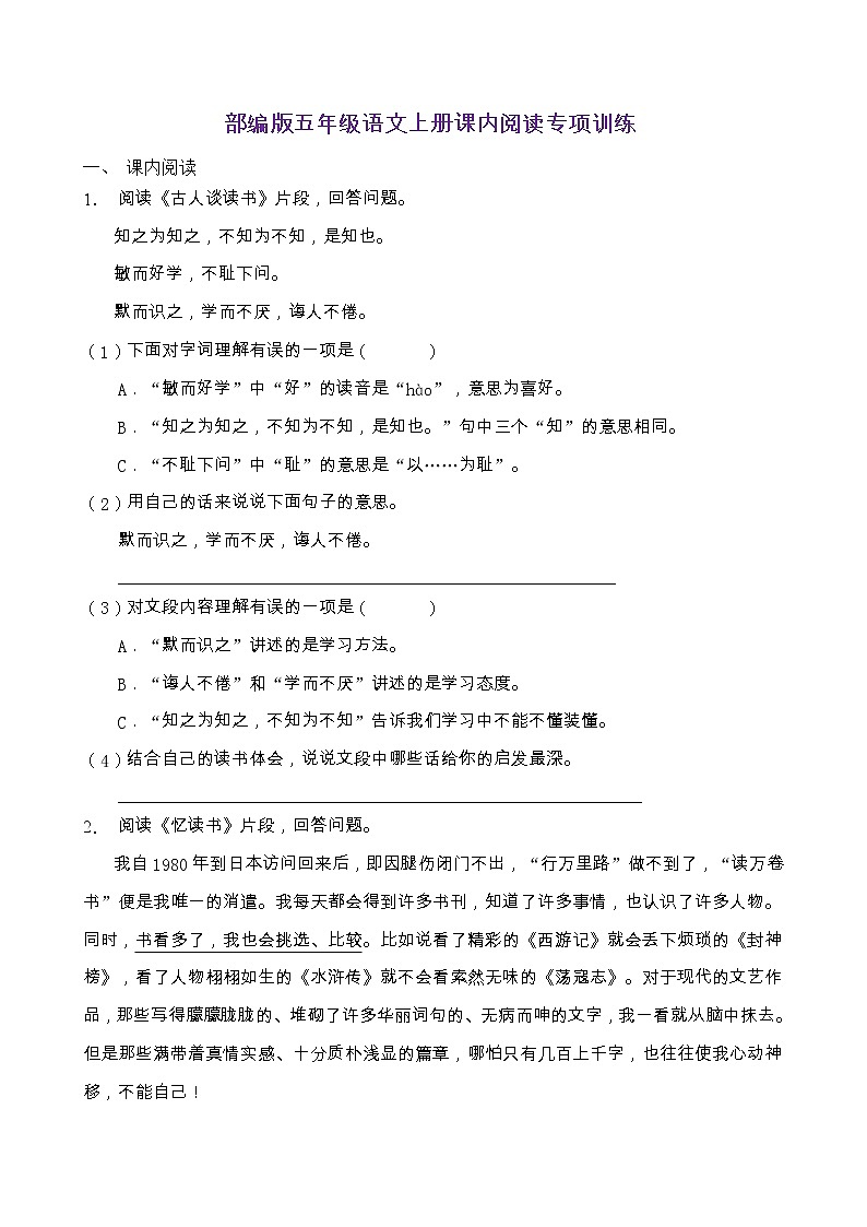 部编版五年级语文上册课内阅读专项训练（含答案） (15)第1页