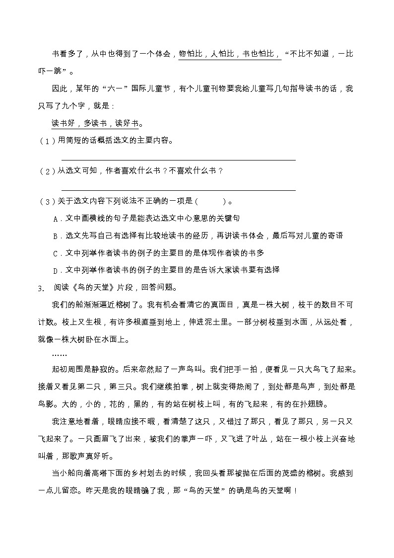 部编版五年级语文上册课内阅读专项训练（含答案） (15)第2页