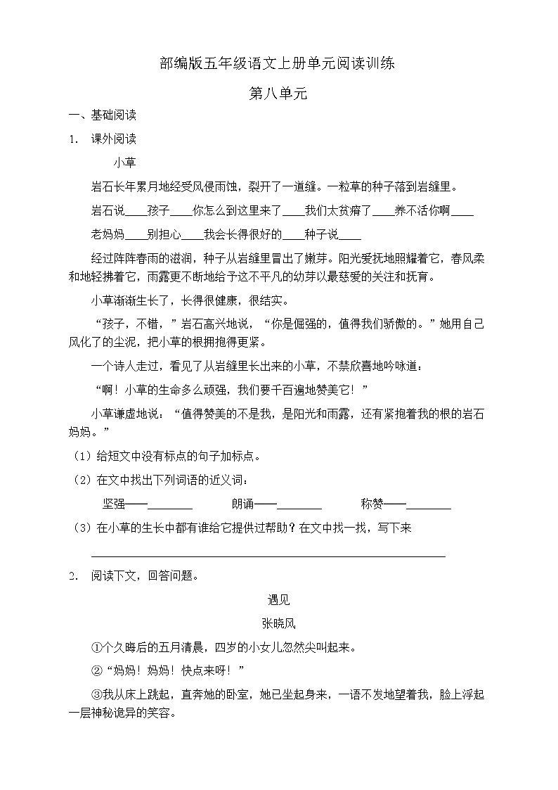 人教部编版五年级语文上册第八单元阅读训练（含答案）(2)第1页