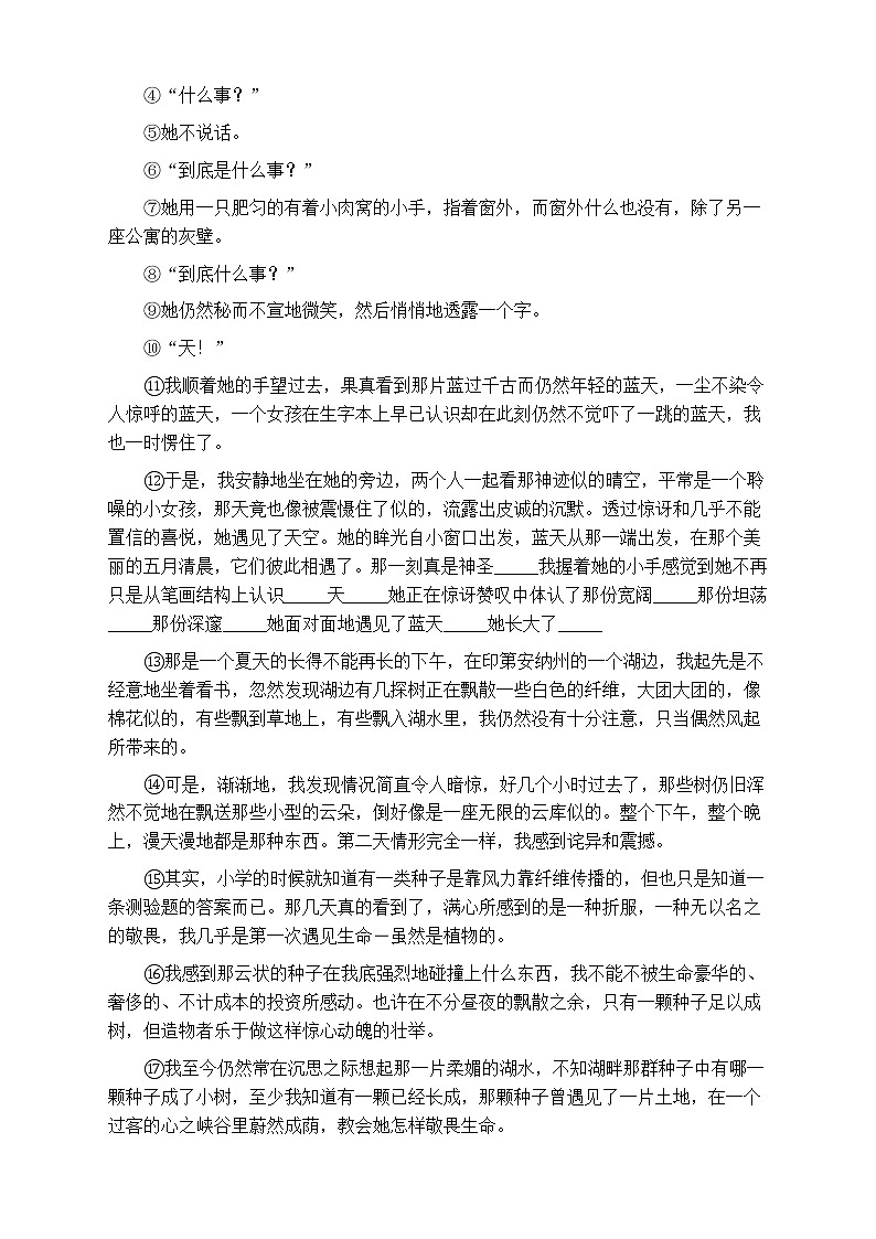 人教部编版五年级语文上册第八单元阅读训练（含答案）(2)第2页