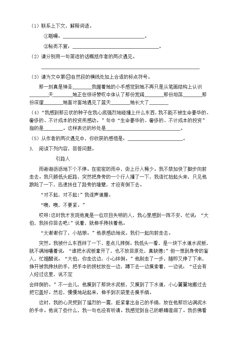 人教部编版五年级语文上册第八单元阅读训练（含答案）(2)第3页