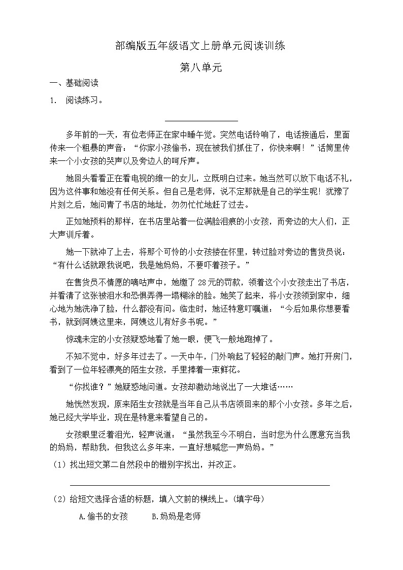 人教部编版五年级语文上册第八单元阅读训练（含答案）(3)第1页