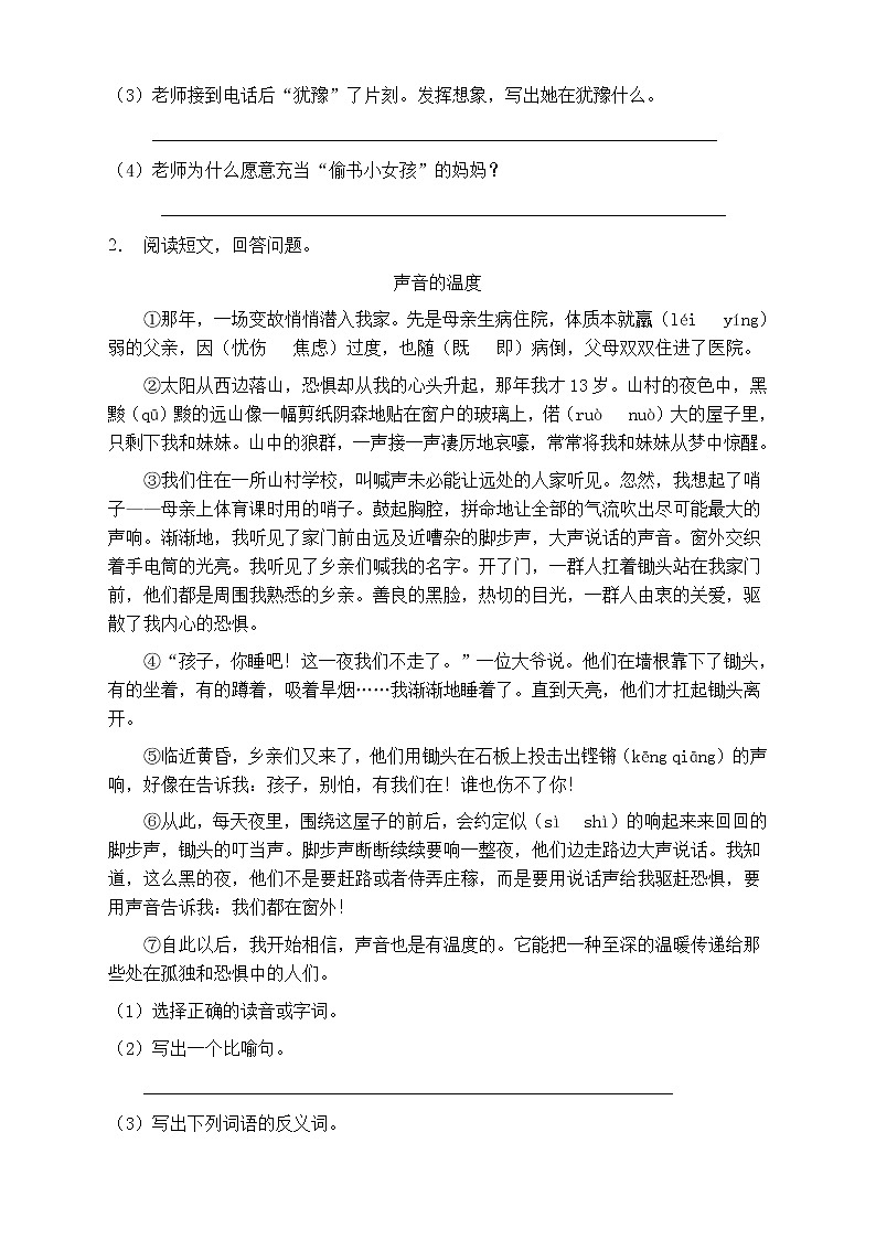 人教部编版五年级语文上册第八单元阅读训练（含答案）(3)第2页