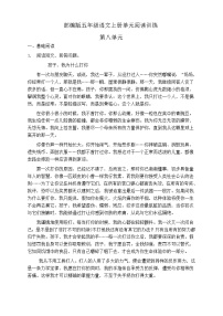 小学语文人教部编版四年级上册第八单元单元综合与测试同步练习题