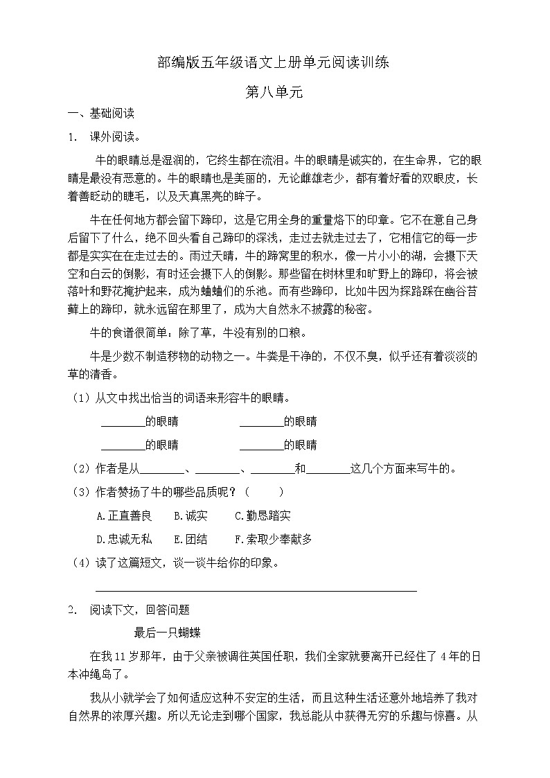 人教部编版五年级语文上册第八单元阅读训练（含答案）(4)第1页
