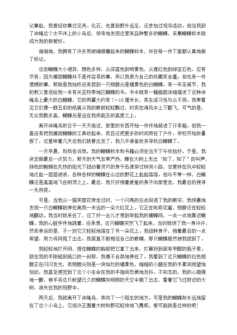 人教部编版五年级语文上册第八单元阅读训练（含答案）(4)第2页
