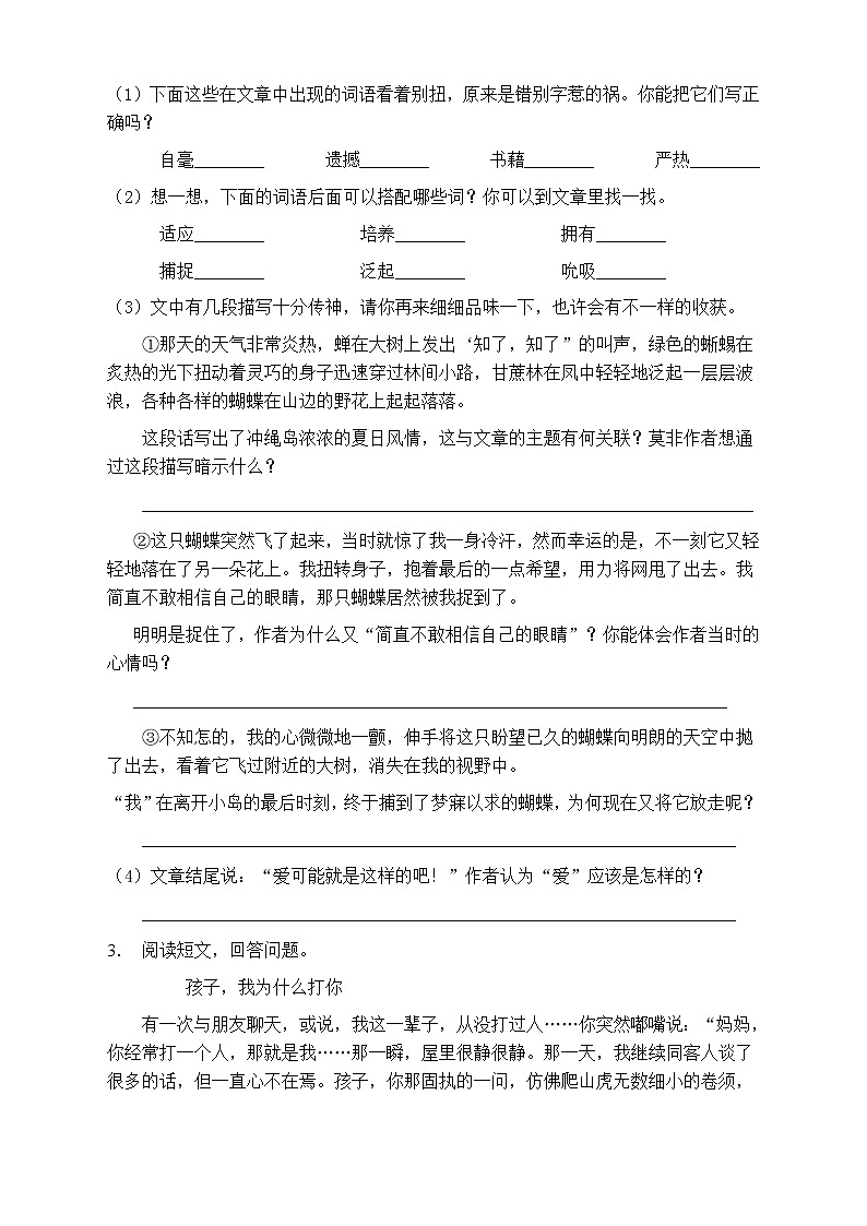 人教部编版五年级语文上册第八单元阅读训练（含答案）(4)第3页