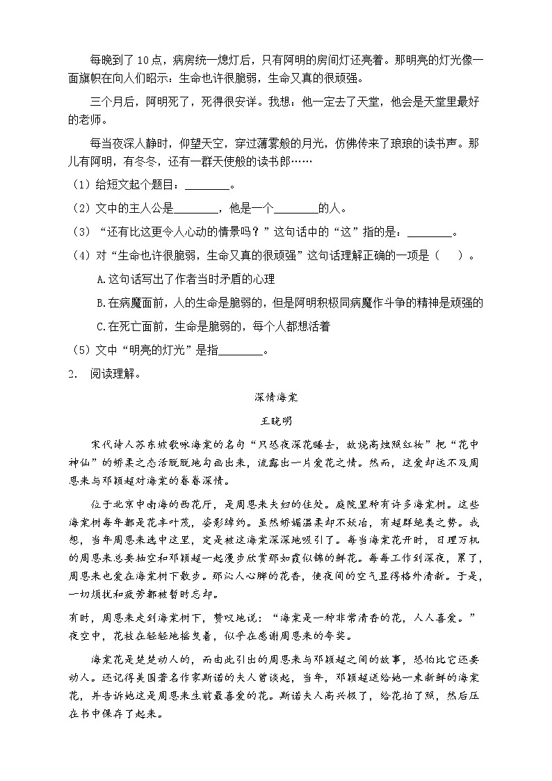 人教部编版五年级语文上册第八单元阅读训练（含答案）(8)第2页