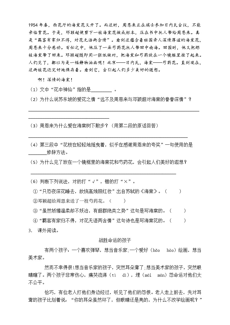 人教部编版五年级语文上册第八单元阅读训练（含答案）(8)第3页