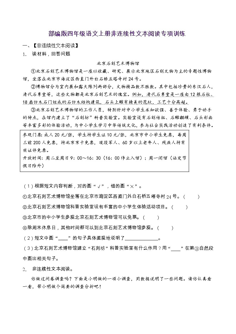 部编版四年级语文上册非连续性文本阅读专项训练（含答案） (6)第1页