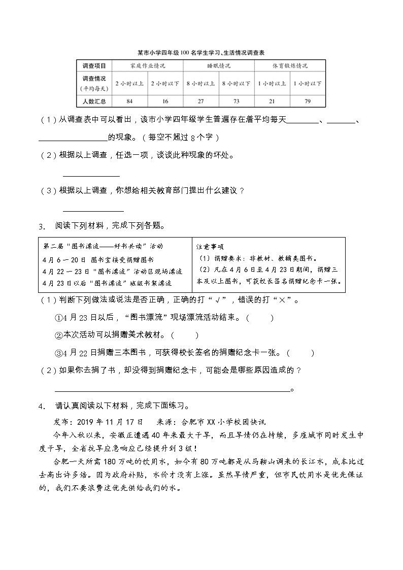 部编版四年级语文上册非连续性文本阅读专项训练（含答案） (6)第2页