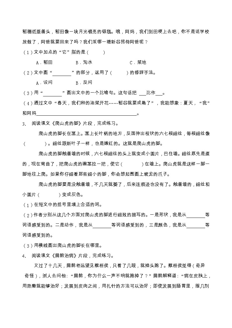 部编版四年级语文上册课内阅读专项训练（含答案） (6)第2页