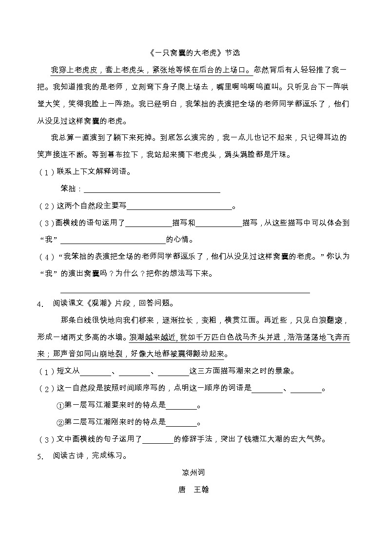 部编版四年级语文上册课内阅读专项训练（含答案） (17)第2页