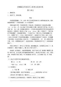 人教部编版四年级上册第八单元单元综合与测试同步练习题