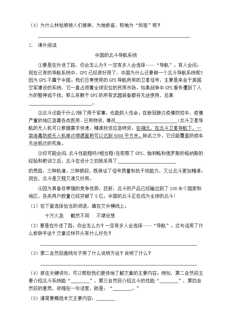 人教部编版五年级语文上册第八单元阅读训练（含答案）(1)第2页