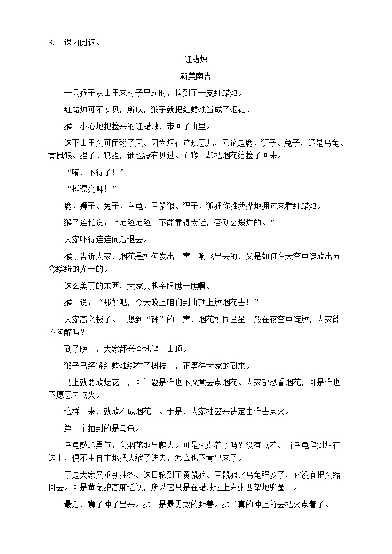 人教部编版五年级语文上册第八单元阅读训练（含答案）(1)第3页