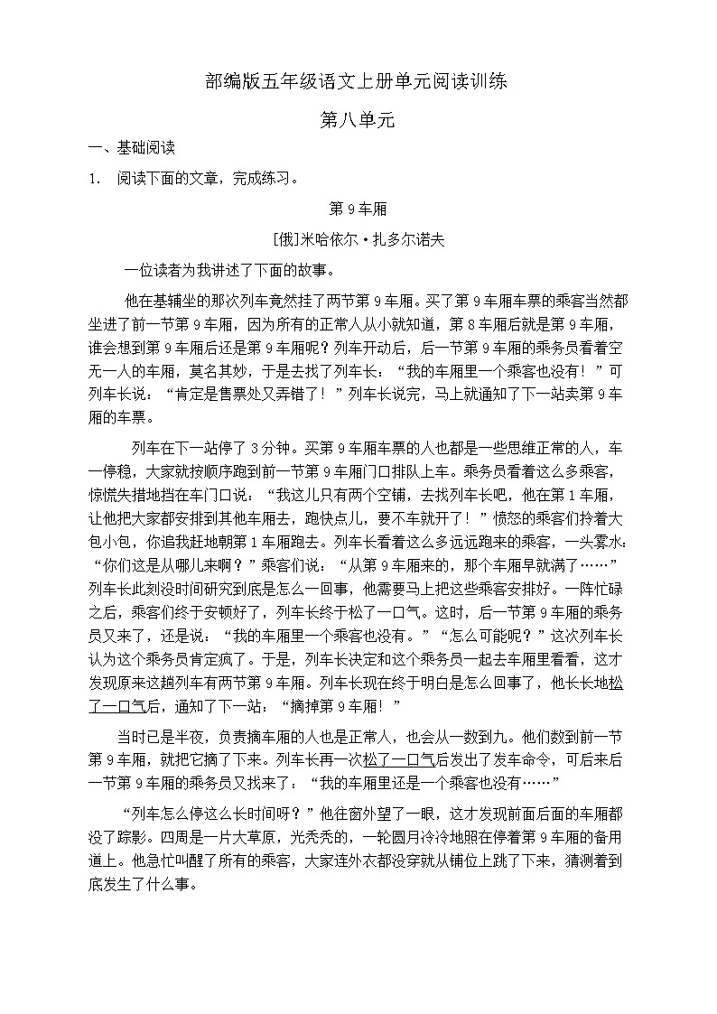 人教部编版五年级语文上册第八单元阅读训练（含答案）(9)01