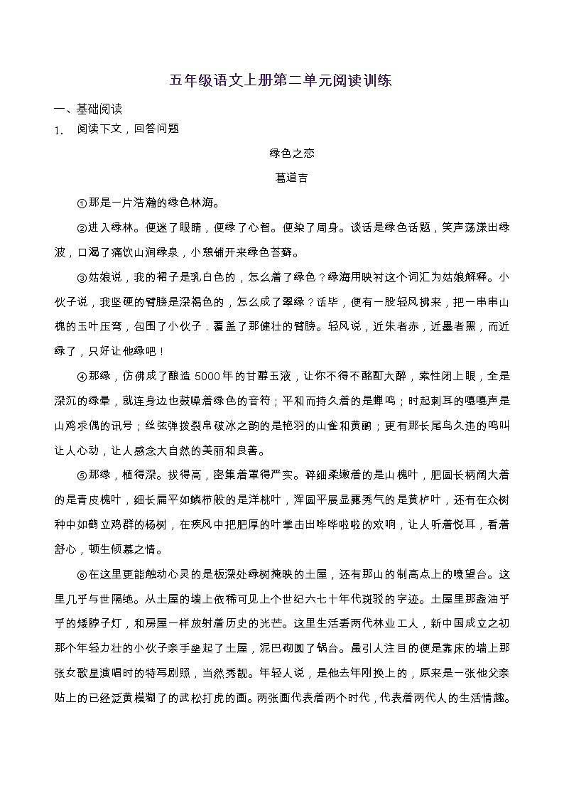 人教部编版五年级语文上册第二单元阅读训练（含答案）(10)01