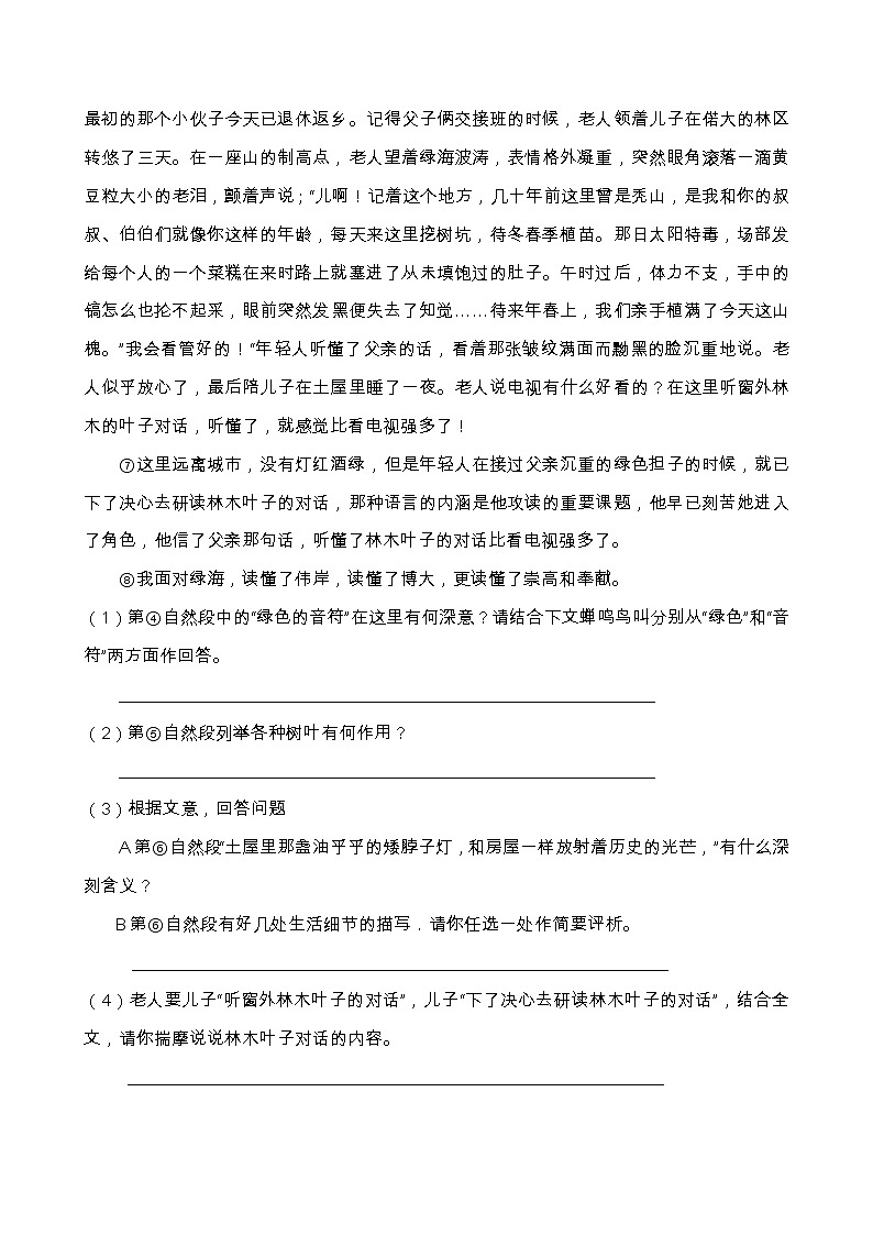 人教部编版五年级语文上册第二单元阅读训练（含答案）(10)02