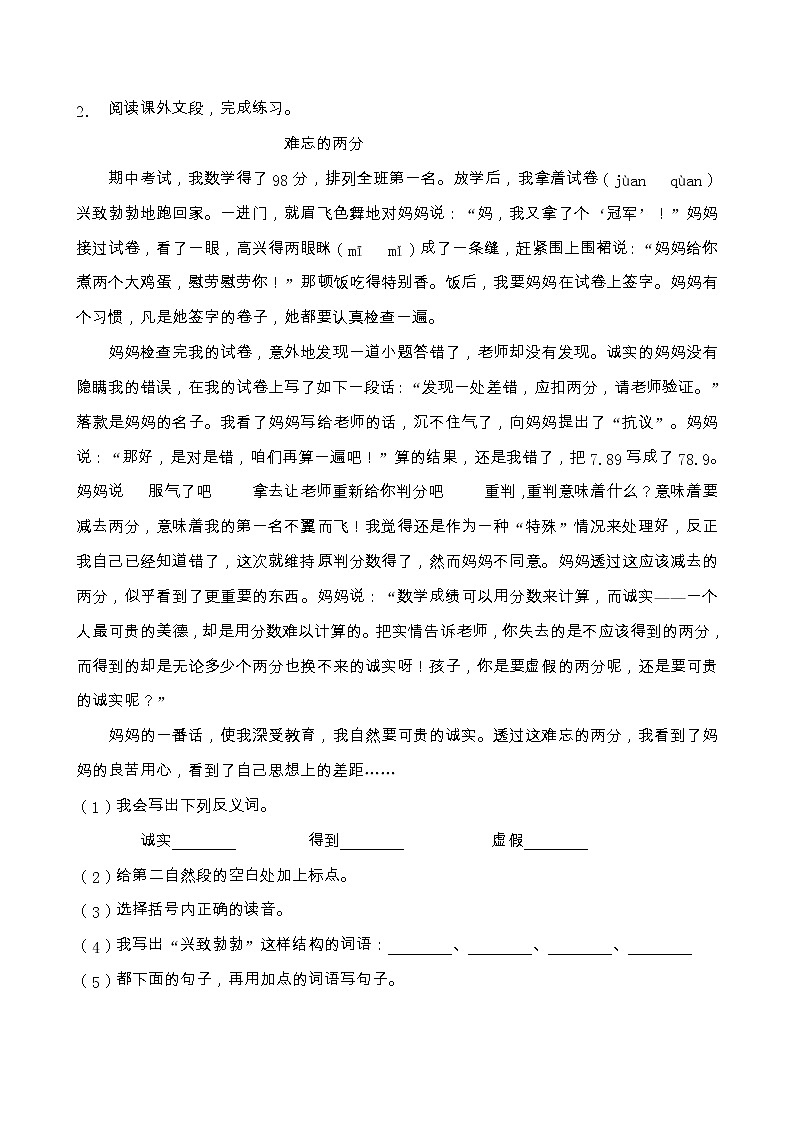 人教部编版五年级语文上册第二单元阅读训练（含答案）(10)03