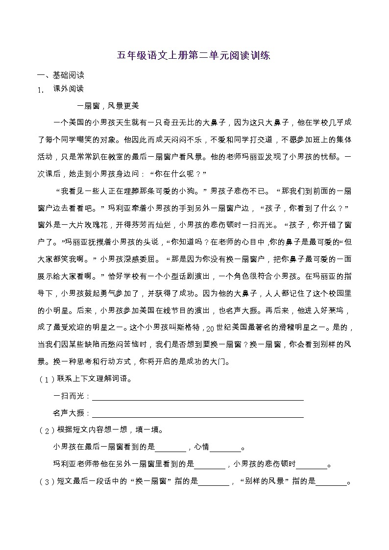 人教部编版五年级语文上册第二单元阅读训练（含答案）(2)第1页