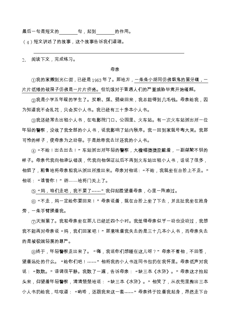 人教部编版五年级语文上册第二单元阅读训练（含答案）(2)第2页