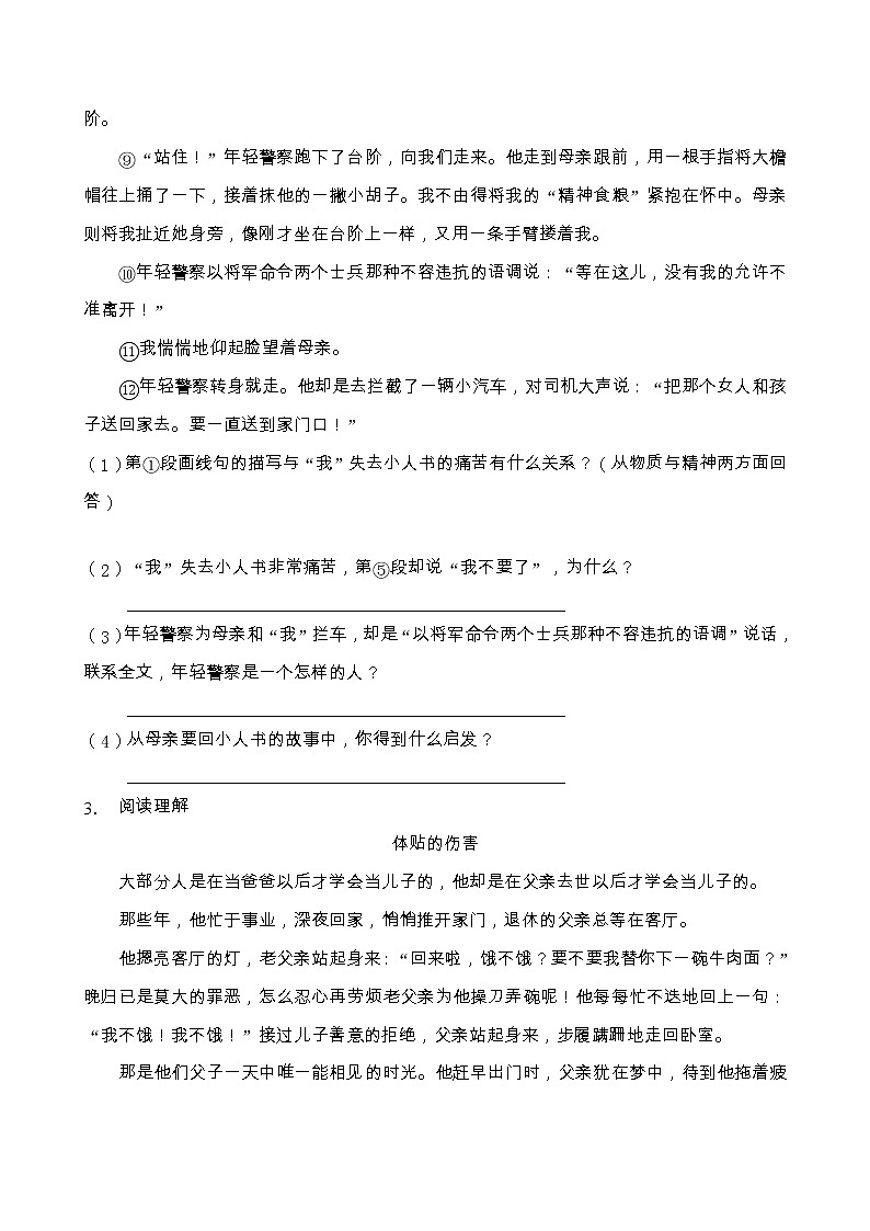 人教部编版五年级语文上册第二单元阅读训练（含答案）(2)第3页