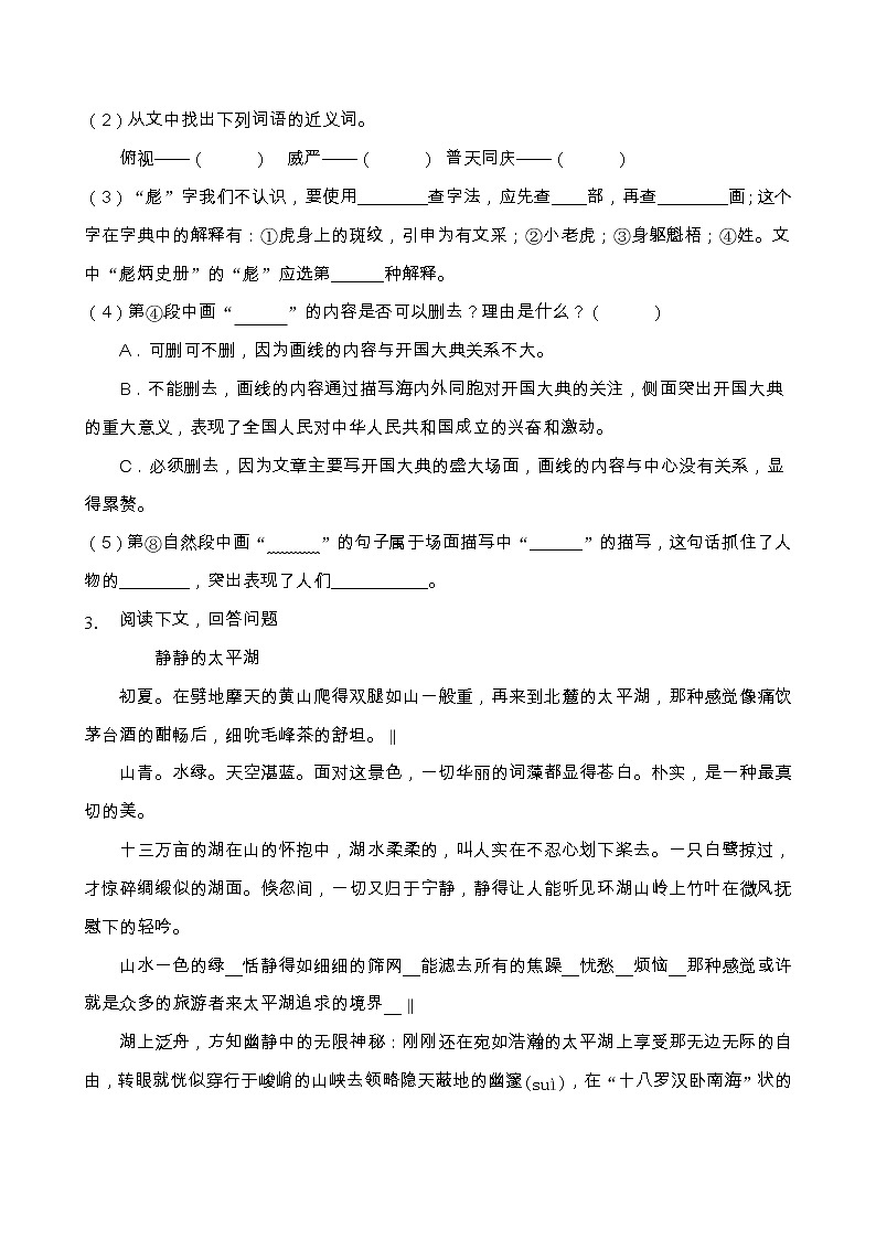 人教部编版五年级语文上册第二单元阅读训练（含答案）(8)第3页