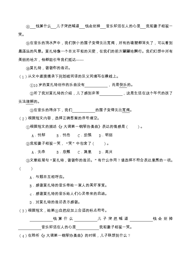 人教部编版五年级语文上册第二单元阅读训练（含答案）(1)第2页