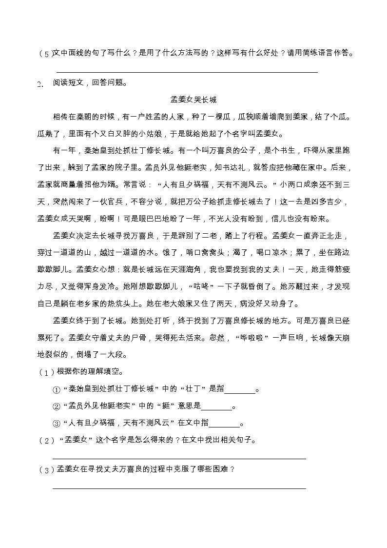 人教部编版五年级语文上册第二单元阅读训练（含答案）(1)第3页