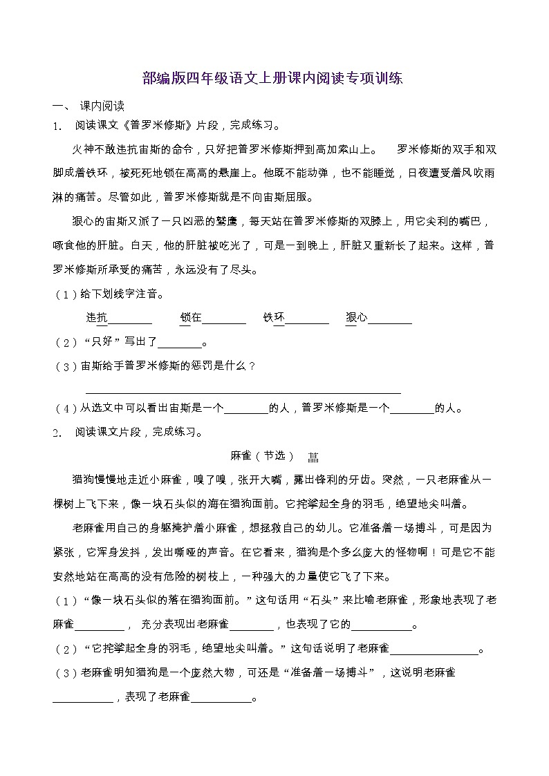 部编版四年级语文上册课内阅读专项训练（含答案） (5)第1页
