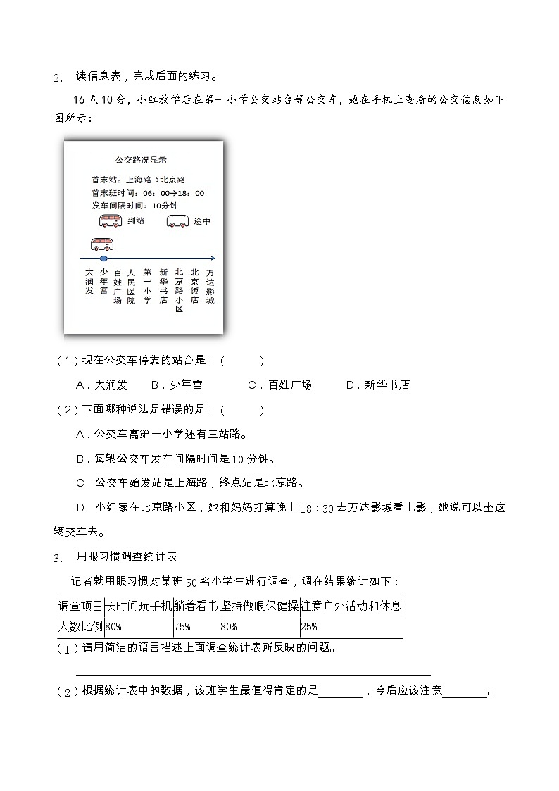 部编版四年级语文上册非连续性文本阅读专项训练（含答案） (3)第2页